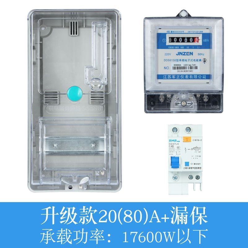 单相家用电表出租房220v电子式电度表配空开漏电成套电表箱套装