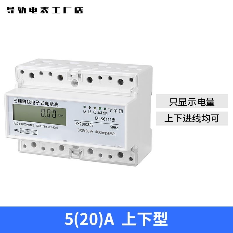 三相四线电子式电能表380V大功率工业三项导轨轨道电表485互感器