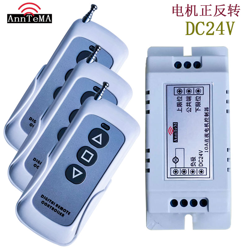 24v无线遥控开关电机正反转直流电机电动门窗伸降控制器倒顺马达