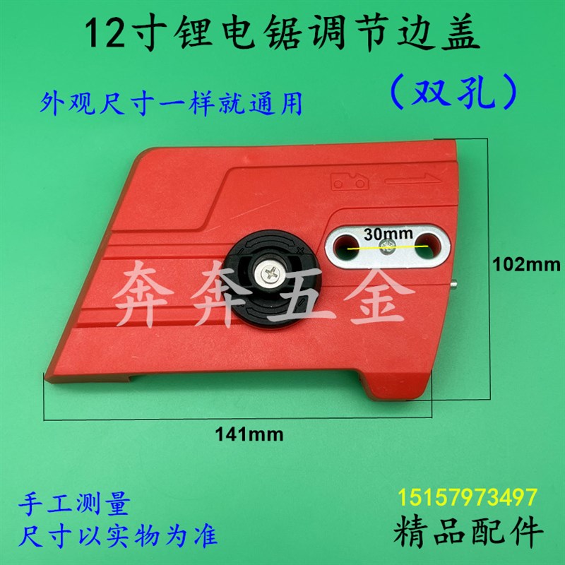 适配12寸锂电锯调节边盖12寸链条锯塑料盖板伐木锯保X护盖精品配