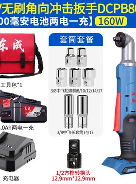 东成角向冲击扳手无刷锂电p90度直角电动扳手棘轮快速扳手DCPB80A