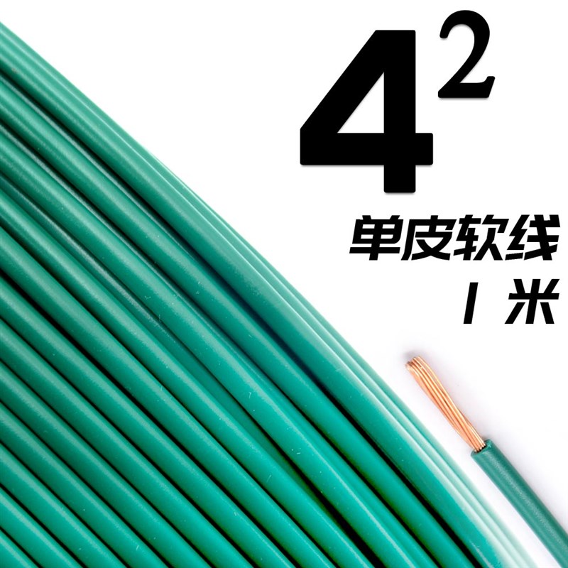 金联宇国标阻燃BVR1 1.5 2.5 4 6平方软多股铜芯家装电线铜线零剪