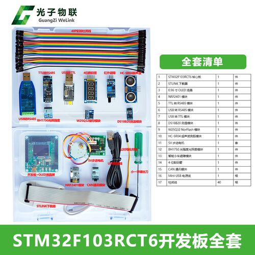 STM32F103RCT6开发板最小系统板 STM32开发板FREERTOS ARM嵌入式