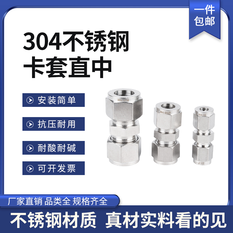 不锈钢304卡套式直通中间接头 快速气源仪表钢管英制铜管6 8 10