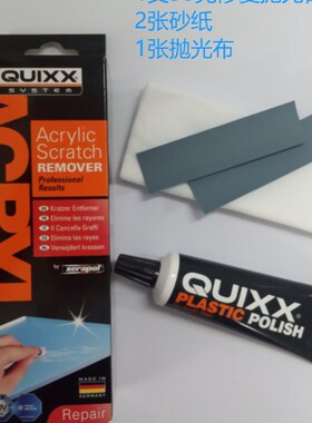 Quixx快可士德国进口亚克力划痕修复膏抛光剂(赠送抛光布和砂纸)