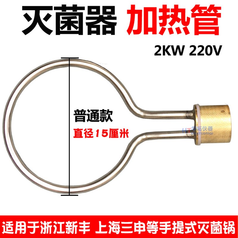 手提式蒸汽压力灭菌器发热棒高压消毒锅加热圈灭菌锅配件电加热管