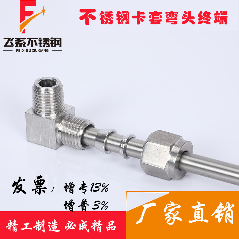 304不锈钢卡套接头接钢管铜管终端气源管直角弯头快速公制螺纹
