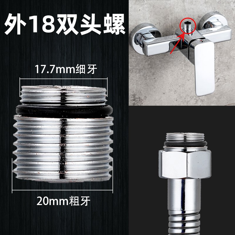 淋浴花洒软管转接头混水阀转换器对丝配件大全水龙头分水器4分螺