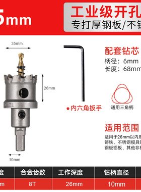 不锈钢开孔器专用钻头合金金属钢板铝合金20木工扩孔器25打孔神器