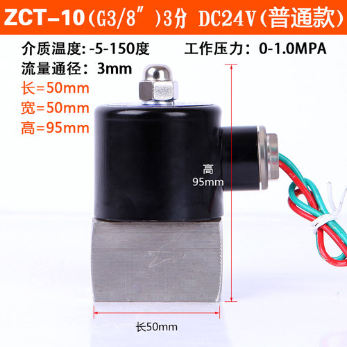 ZCT不锈钢电磁阀水阀 气阀2分3分4分6分ZCT-3/ZCT-6/10/15/20/25