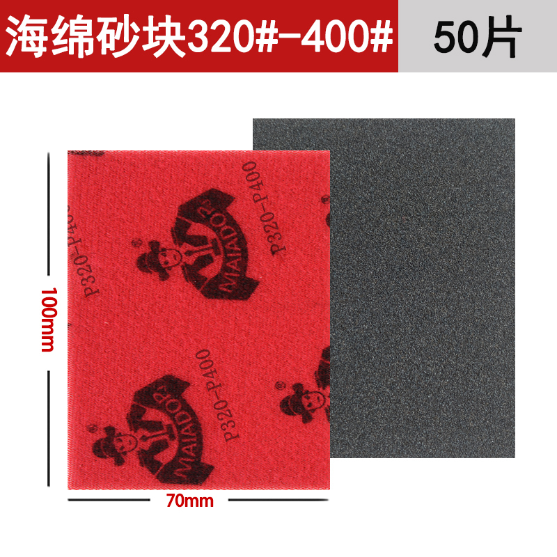 100x70植绒海绵砂纸电子元件塑料模型背绒打磨片汽车手机外壳抛光
