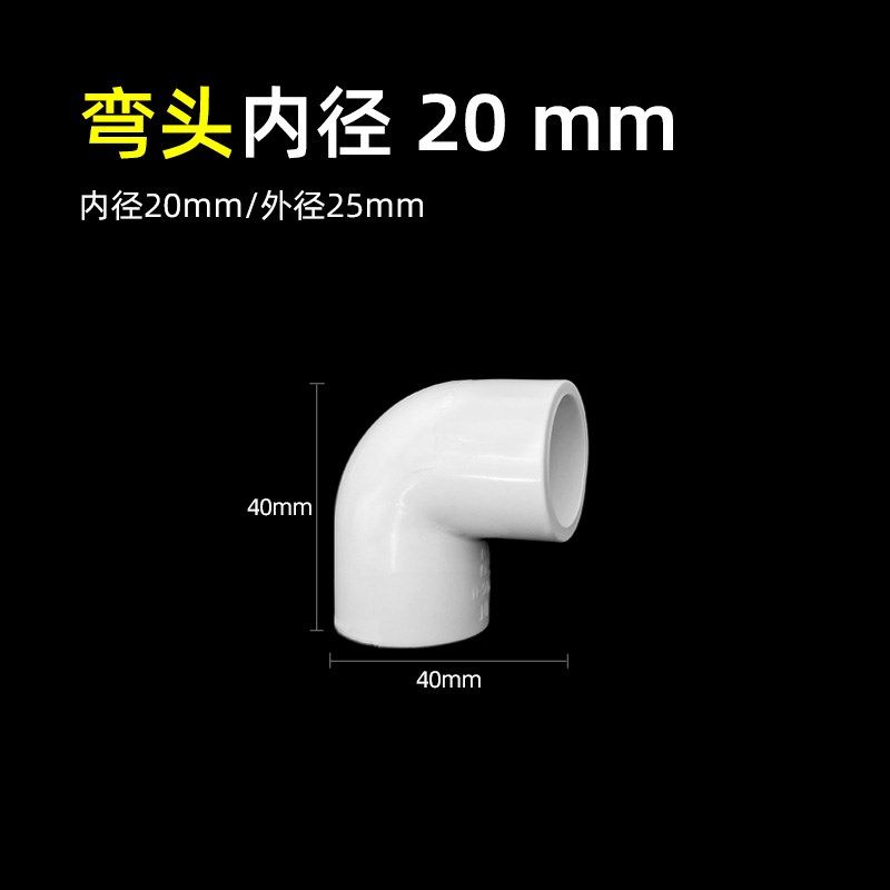 鱼缸水管件弯头直角90度弯头UPVC水管塑料配件鱼缸20接头25白色32,个性定制/设计服务/DIY,明信片定制,淘宝优惠券,粉丝福利购,淘宝优惠卷