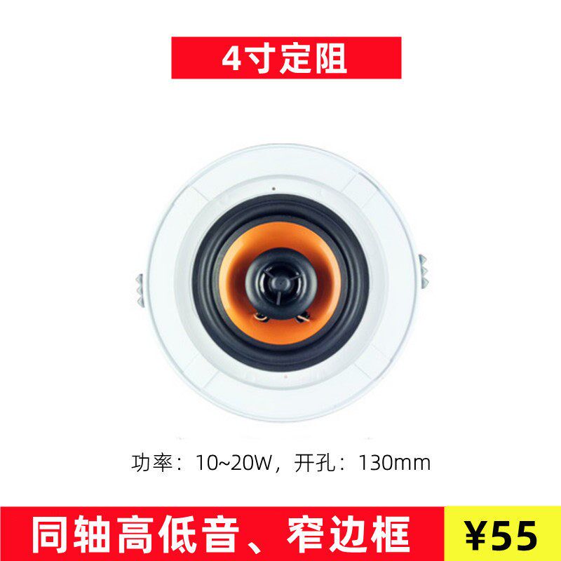 4寸窄边框同轴高低音定压吸顶喇叭背景音乐吊顶嵌入定阻天花音箱