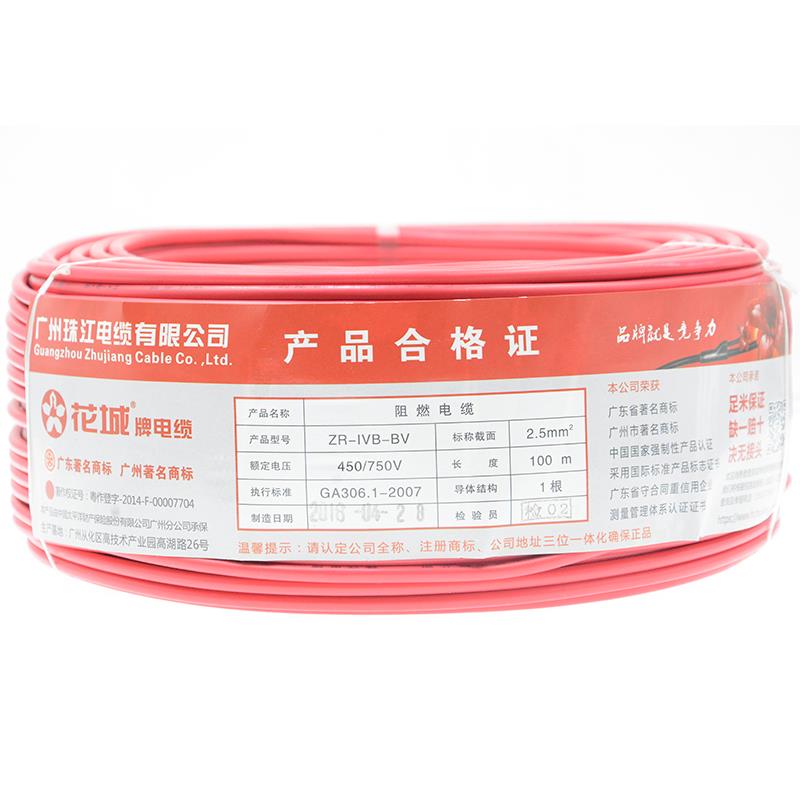 广州珠江电线电缆国标阻燃BV 1.5 2.5 4 6平方单塑单股纯铜家装线