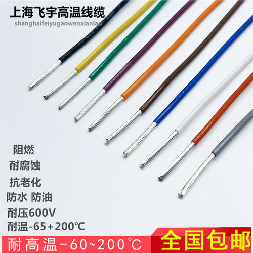 特氟龙镀锡耐高温电线AF200国标新能源控制器电机线地感线圈