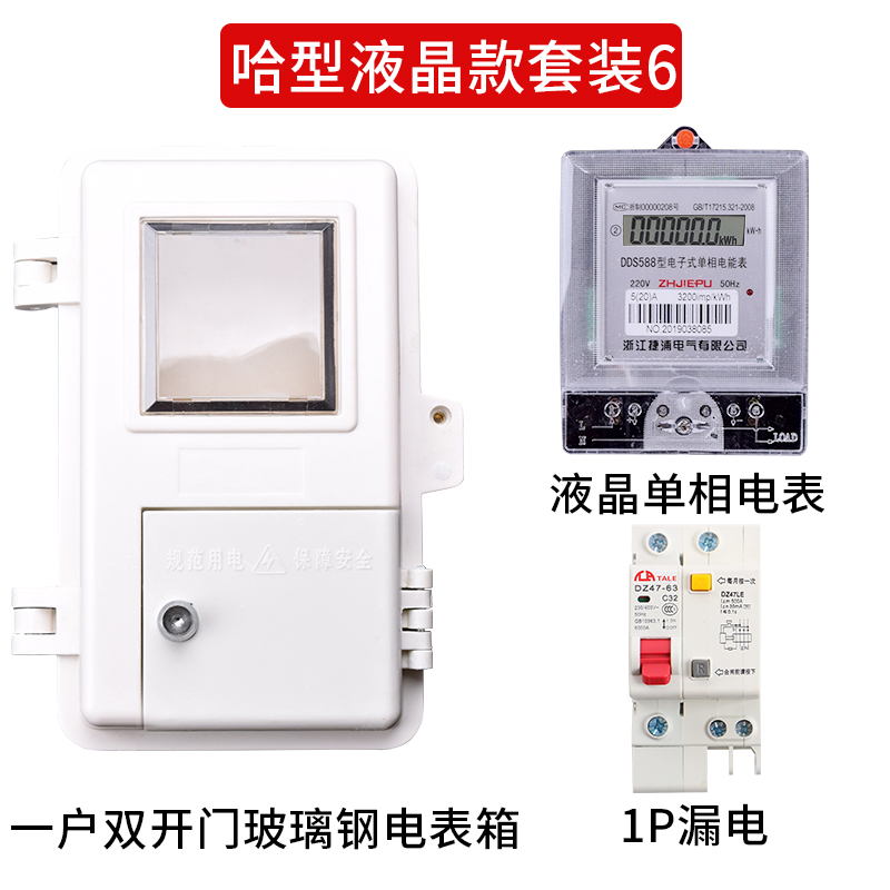 透明单相电表箱玻璃钢一户电表盒 1户双门带锁空开位防火防雨明装