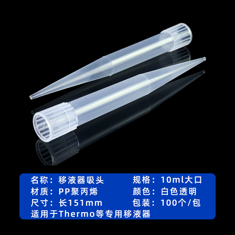 一次性移液枪吸头10ul 200ul 300ul 1ml 5ml 10ml移液器枪头 吸嘴