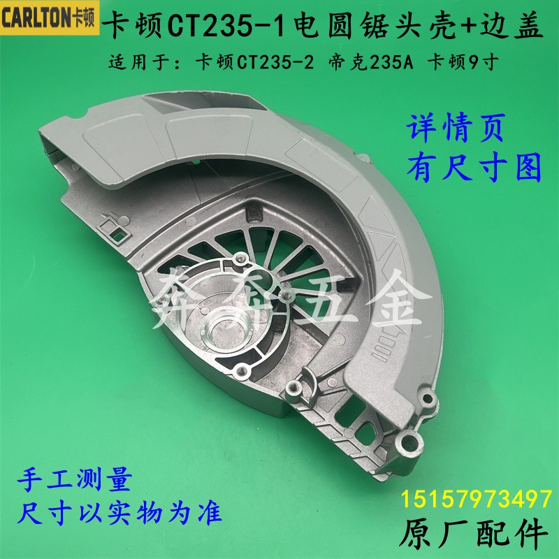 卡顿CT2c35-1圆锯机头壳帝克235A木工台锯铝头壳防护罩9寸邉盖配