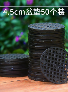 花盆底孔防漏塑料垫片网底部防漏土内垫圆形黑色网格陶瓷盆底垫子