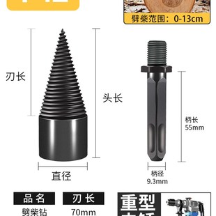 劈柴神器家用农村电动劈材机砍柴破木头电鎚钻电镐专用分裂钻头大