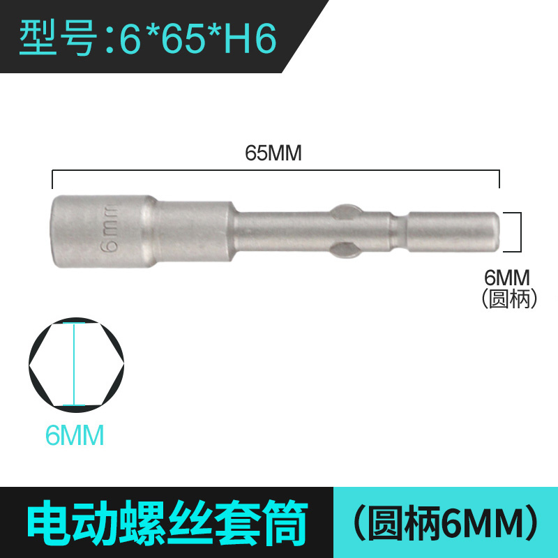 802电动螺丝起子套筒 电动起子外六角套筒头电动起子批头电钻螺母