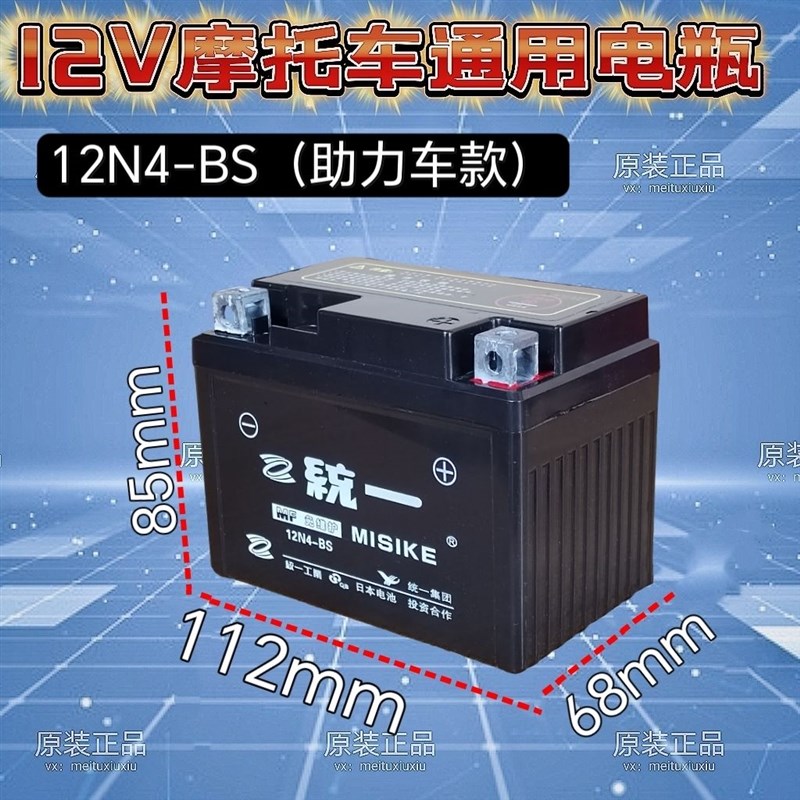 统一蓄电池12V摩托车通用启动电源/女装踏板车/弯梁车/男士跨骑