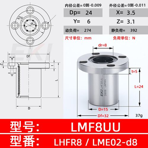 日本EKI LMF5 6 8 10 12 16 20 25 30 35 40 50 60UU进口直线轴承