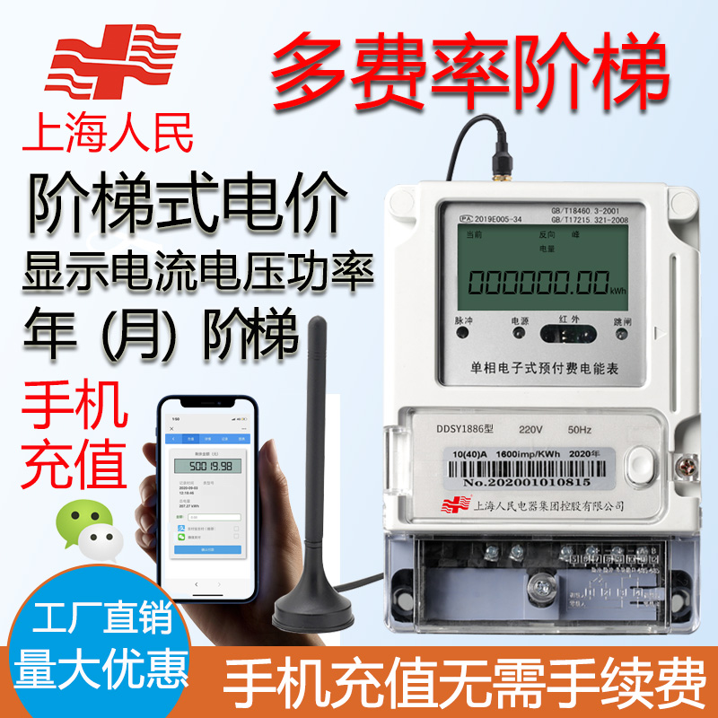 智能单三相阶梯多费率峰平谷分时段计费预付费多功能无线远程电表