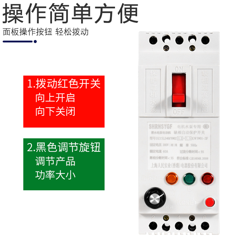 缺相保护器三相潜水泵保护器380V断路器开关电机断相漏电机保护器