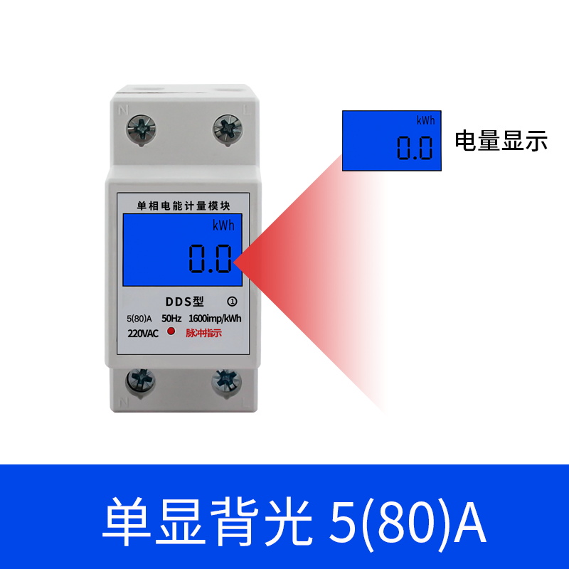 2P电表出租房单相家用智能导轨式安装220V小型5A多功能80A电度表