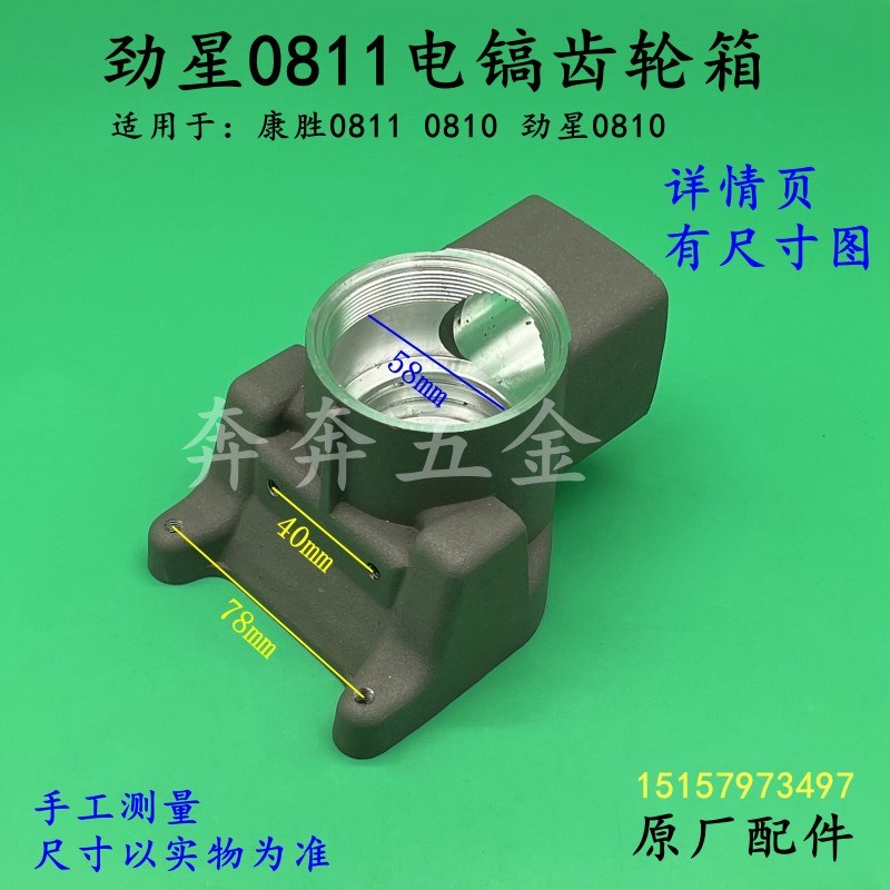 劲星081d1电镐齿轮箱 康胜0811电镐齿轮箱0810铝壳 减速箱配件