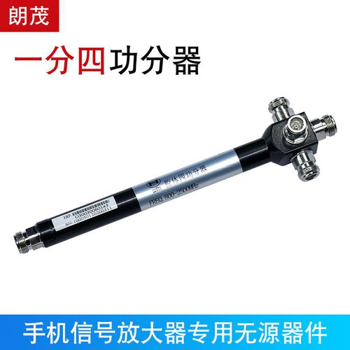腔体功分器 一分二/一分三/一分四 功分器 2G/3G,4G WLAN用--配件