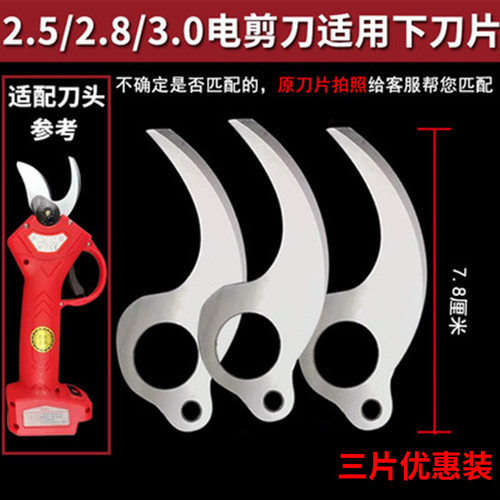 电动修枝剪刀配件刀片锂电充电式剪树枝刀片园林果树电剪刀刀片