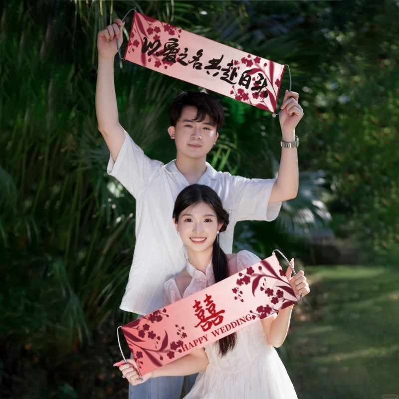 订婚快乐手持横幅拍照小道具新中式手拉旗条幅结婚礼摆拍神器工具,特色手工艺,其他特色工艺品,淘宝优惠券,粉丝福利购,淘宝优惠卷