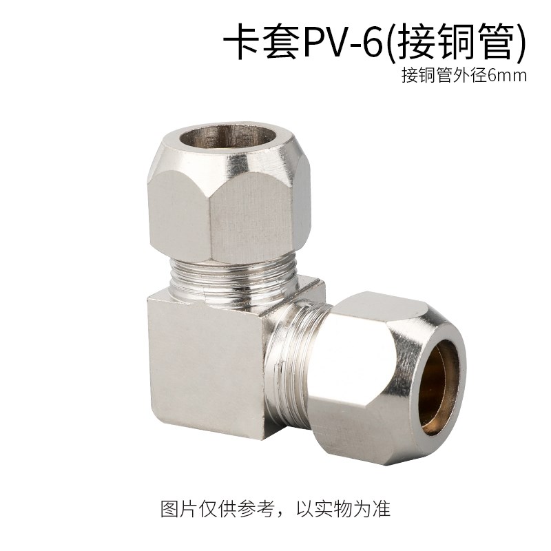 卡套式气管接头铜管锁母对接直角弯头90螺纹插钢管油管PV6/8/1012