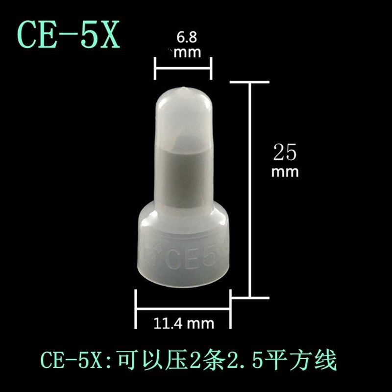 压线帽 奶嘴透明压线帽接线帽闭端子接线端子CE-2X 4mm 1000个/包