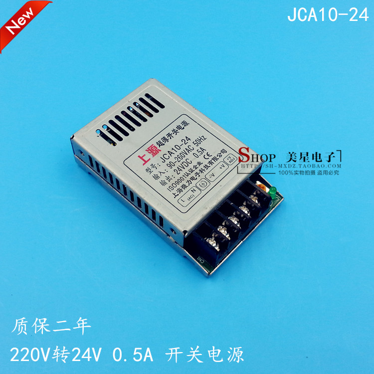 JCA10-24 超薄开关电源 220V转24VC 0.5A DC24V 直流电源 LED电源
