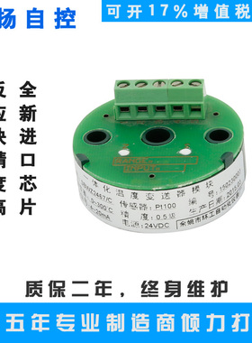 QBWZ2467型Pt100热电w阻24VDC供电温度变送器模块4-20mA