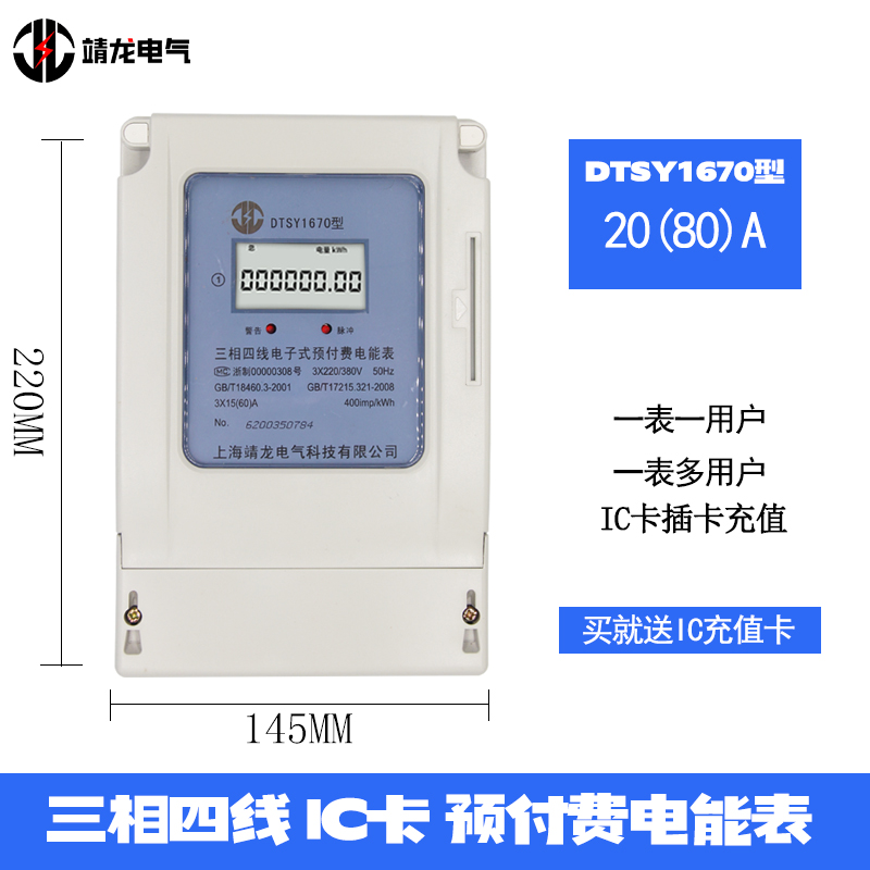 三相四线预付费电表380V插卡式商用工厂大功率智能电能表
