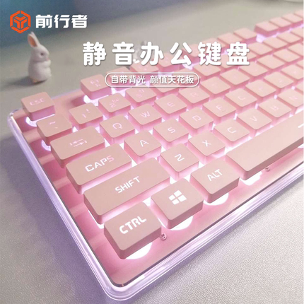 前行者X7静音键盘女生办公粉色高颜值无线电脑机械手感好鼠标套装