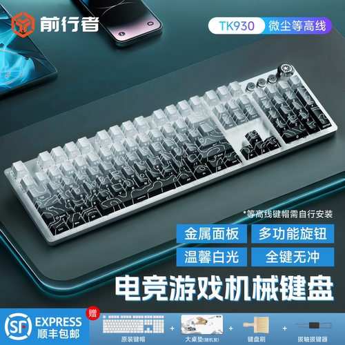 前行者等高线侧刻机械键鼠套装