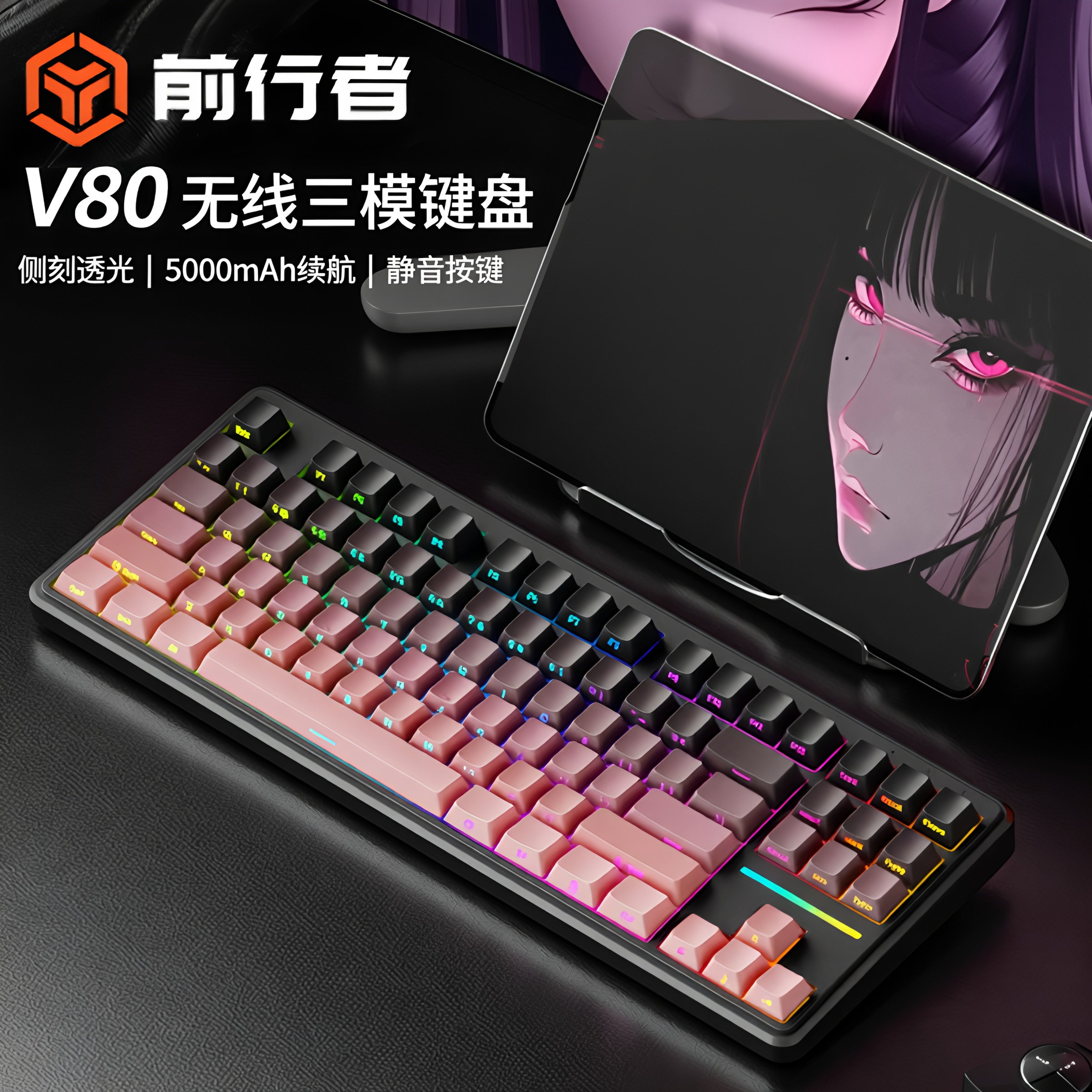 前行者V80无线蓝牙三模侧刻键盘