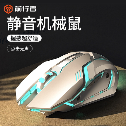 前行者机械手鼠标有线游戏静音电竞专用电脑机械cf宏办公笔记本女