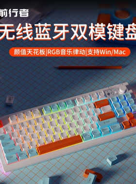 前行者V87无线键盘鼠标套装机械手感静音蓝牙87键女生办公电脑