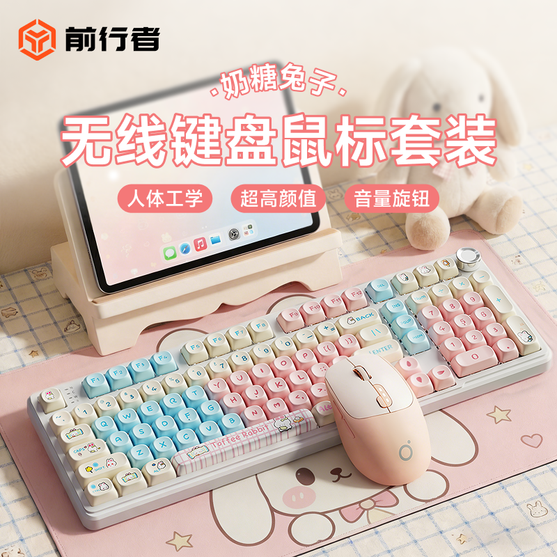 前行者奶糖小兔无线三模机械键盘女生办公热插拔可爱静音高颜值