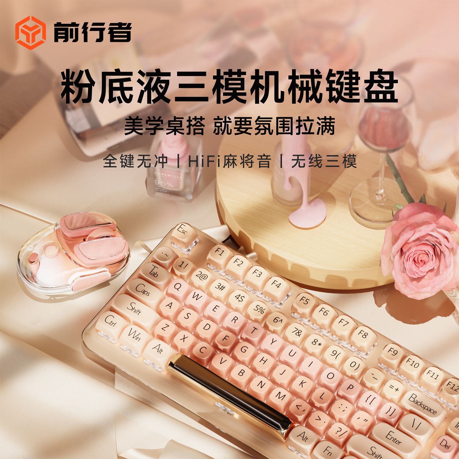 前行者M104粉底液键鼠套装