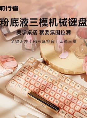 前行者M104粉底液无线键盘鼠标套装蓝牙三模高颜值女生办公麻将音