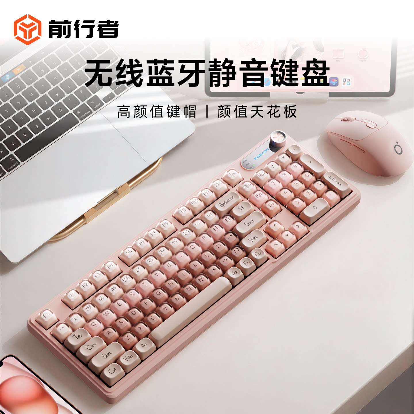 前行者无线三模键盘女生办公