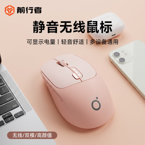 前行者Q5女生静音办公专用鼠标