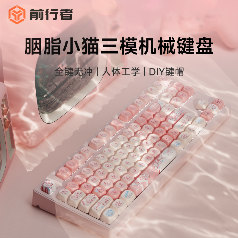 前行者胭脂小猫三模机械键盘